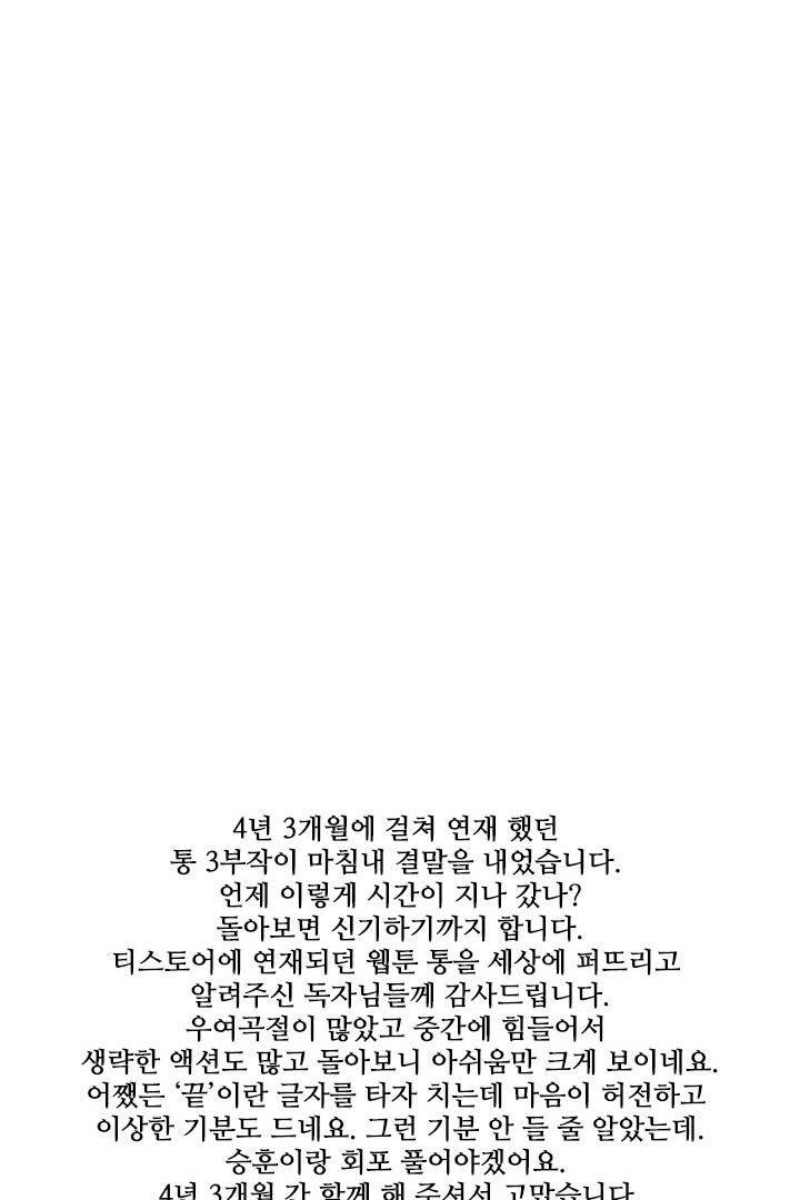 통 시즌3 후기 26