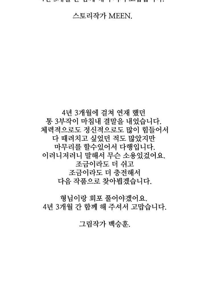 통 시즌3 후기 27