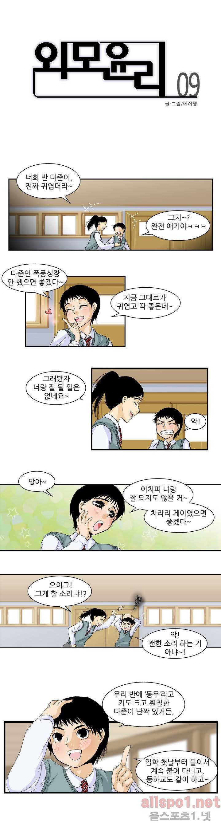 외모윤리 9화 1