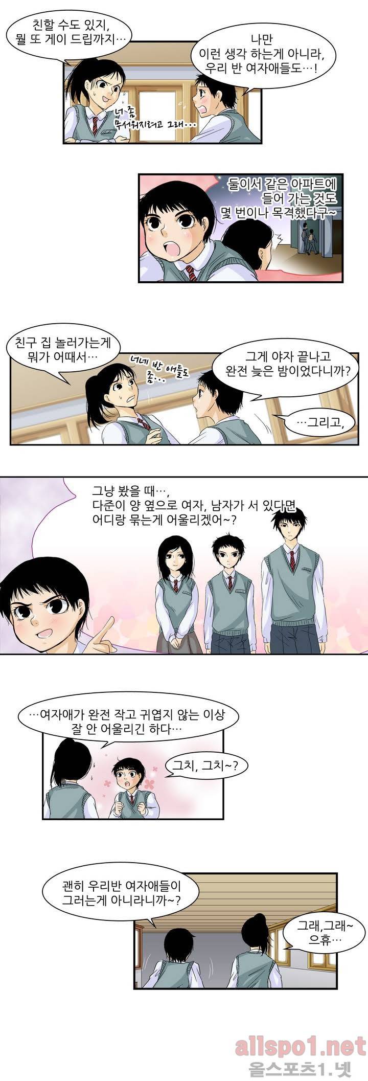 외모윤리 9화 2