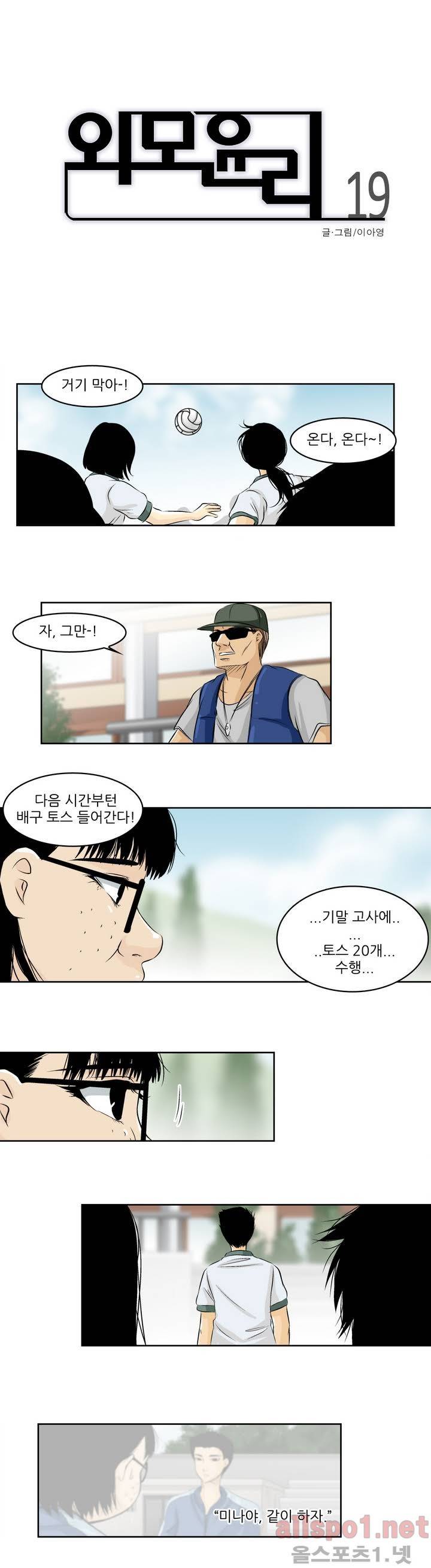 외모윤리 19화 1