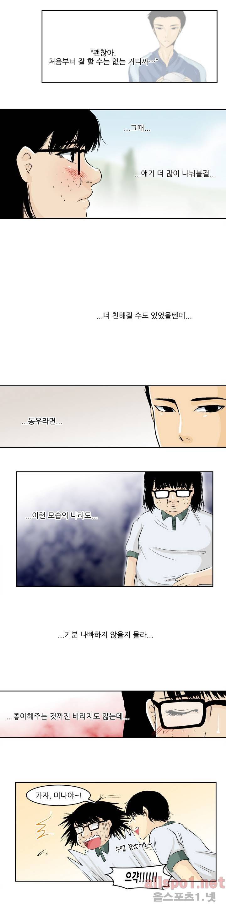 외모윤리 19화 2