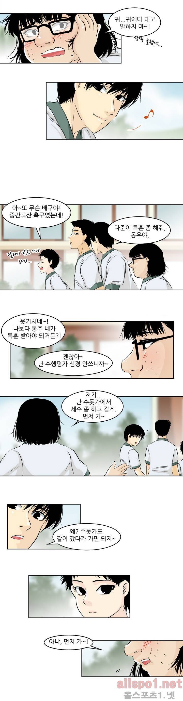 외모윤리 19화 3