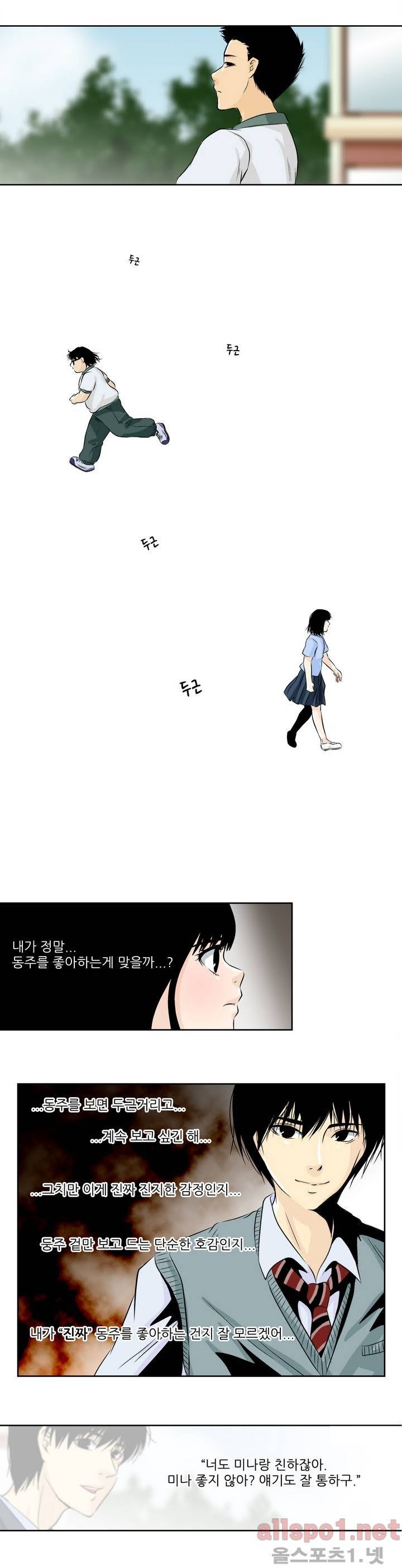 외모윤리 19화 4
