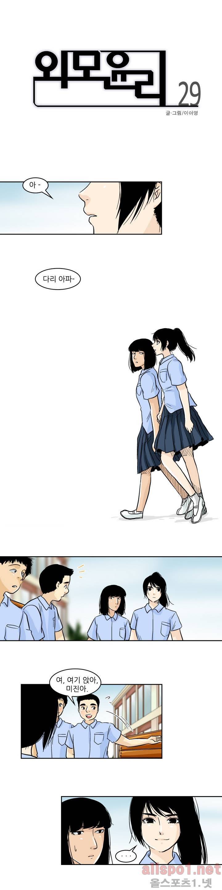 외모윤리 29화 1