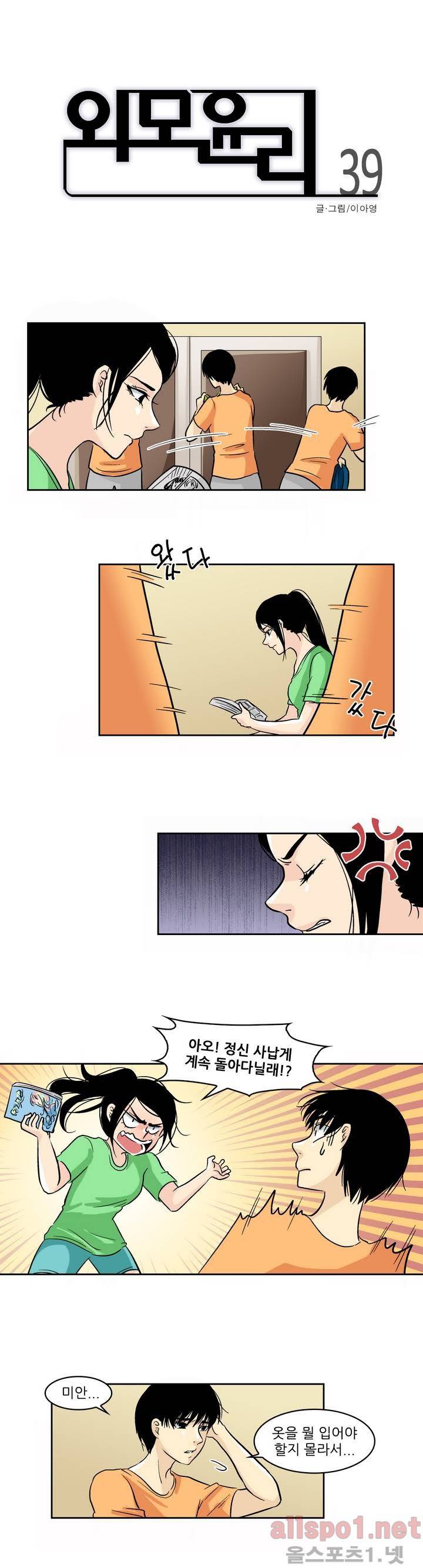 외모윤리 39화 1