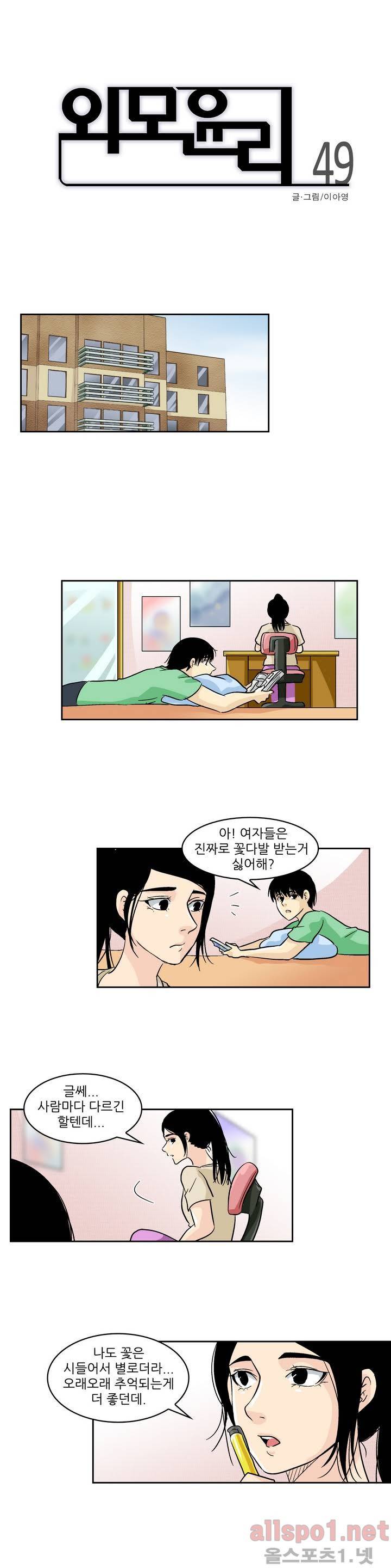 외모윤리 49화 1