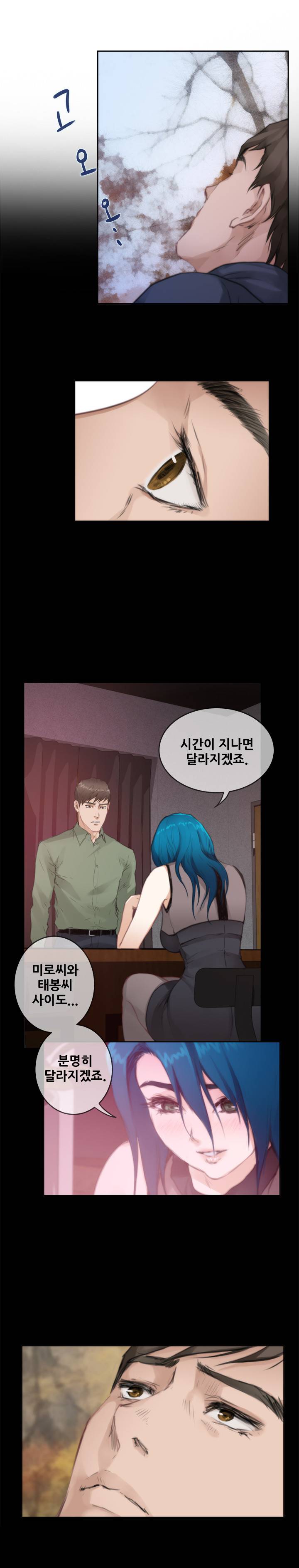 H메이트 75화 5