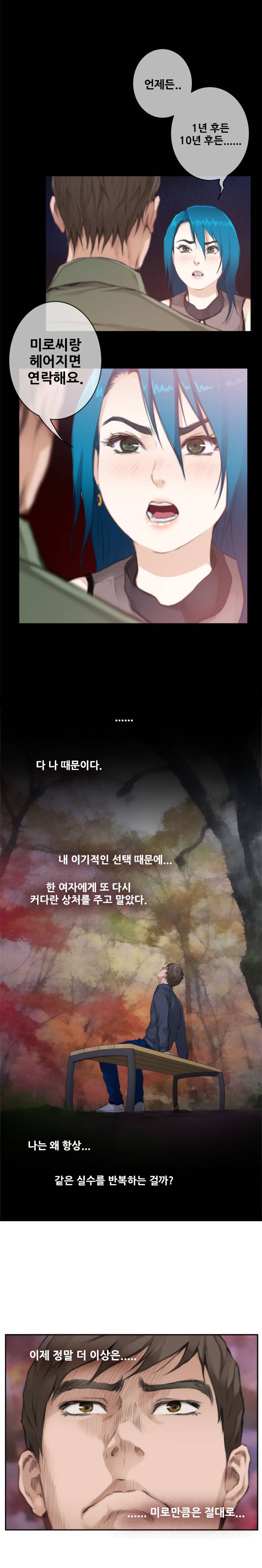 H메이트 75화 6