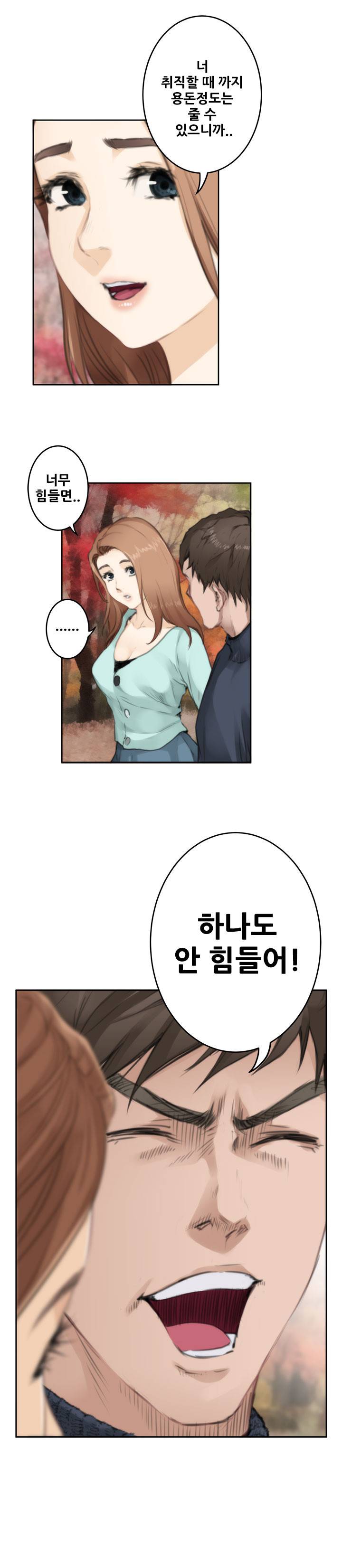 H메이트 75화 9
