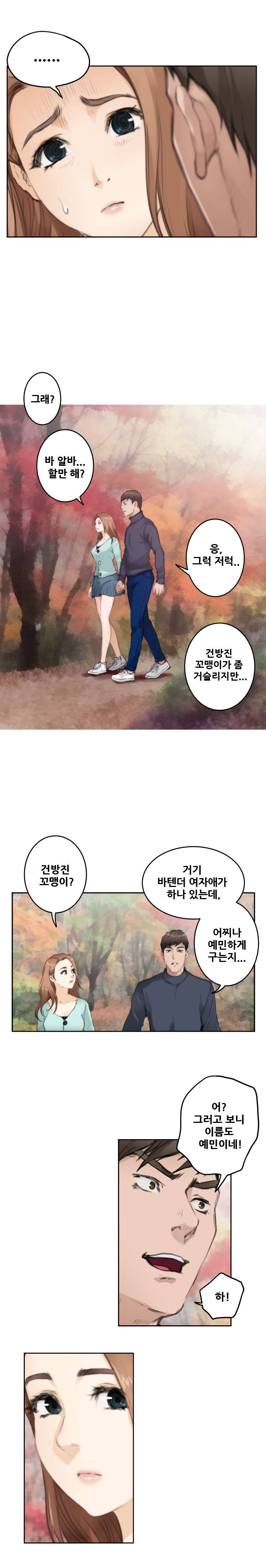 H메이트 75화 10