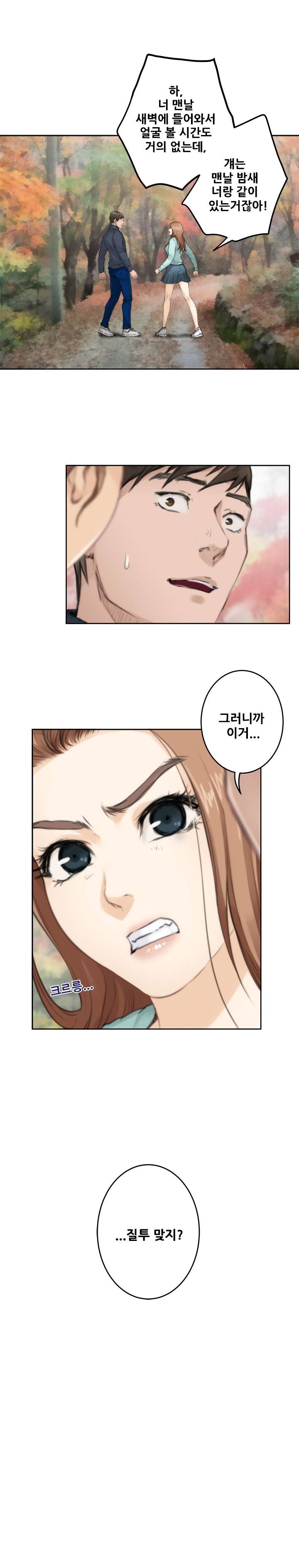 H메이트 75화 12