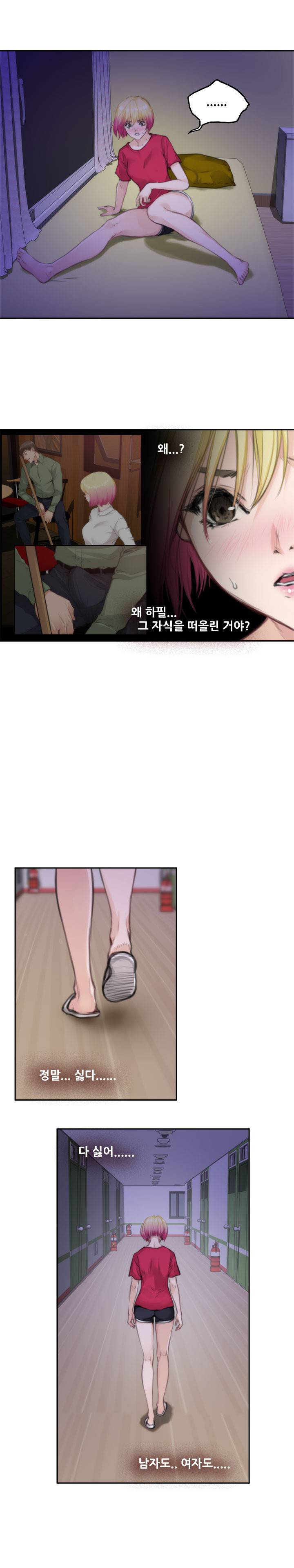 H메이트 75화 17