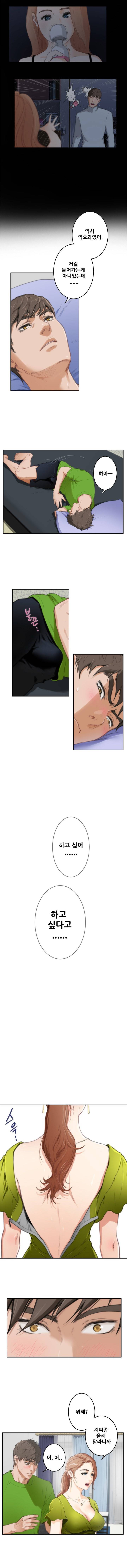 H메이트 85화 2