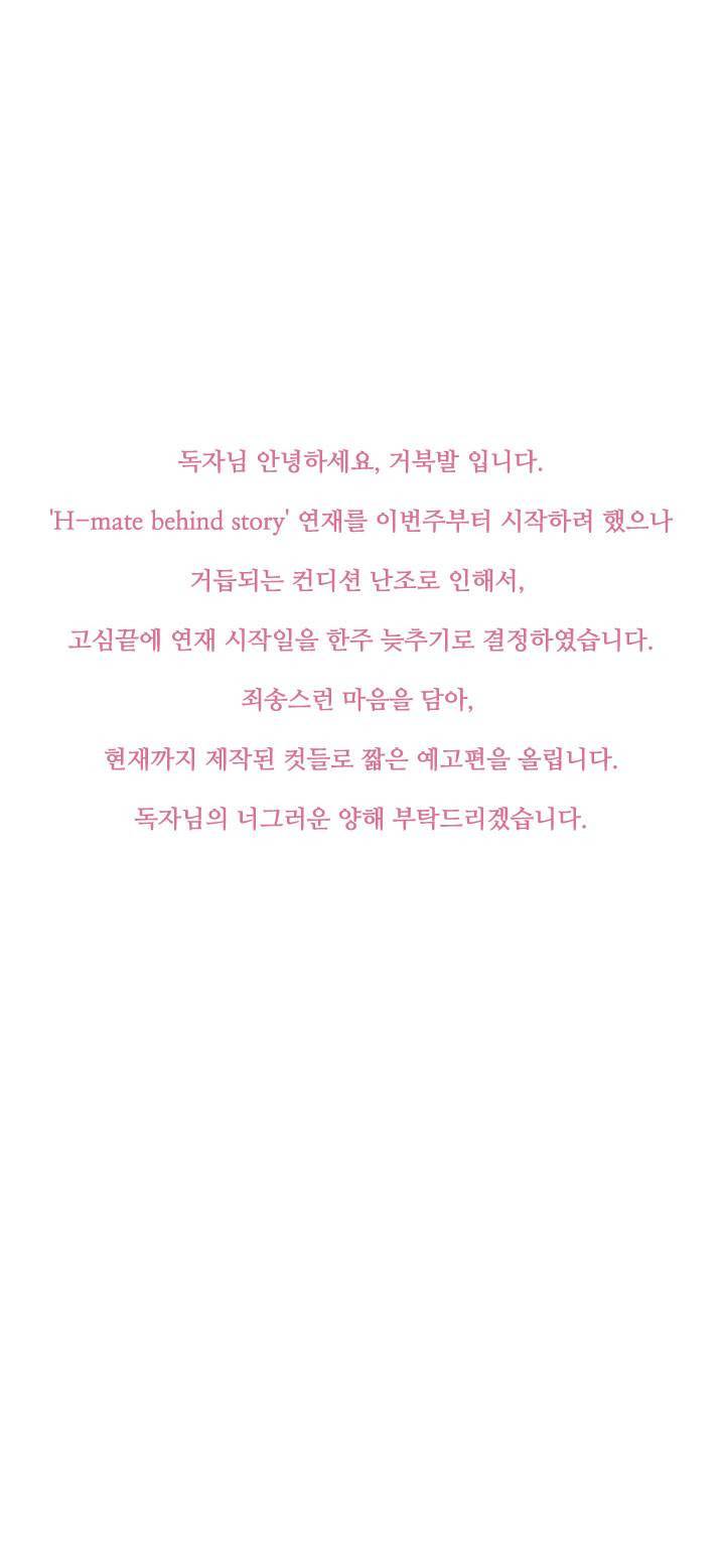 H메이트 쾌락을 사랑한 남자 예고편 1
