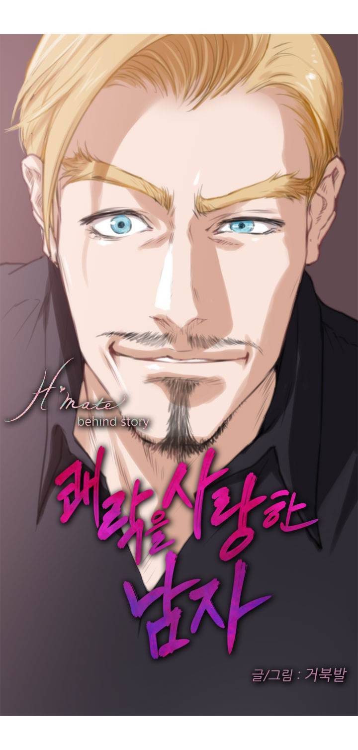 H메이트 쾌락을 사랑한 남자 예고편 6