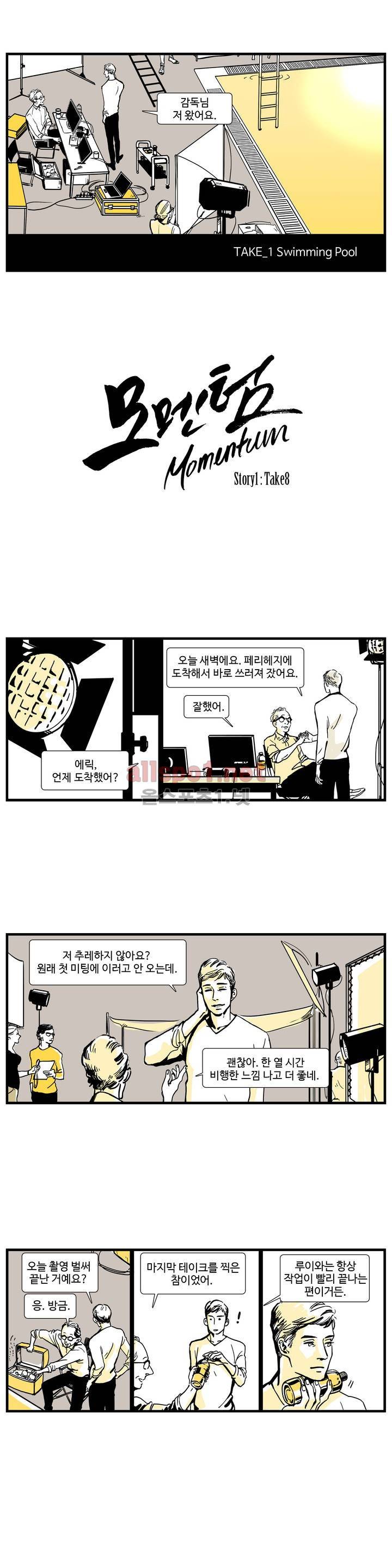 모멘텀 1화 1