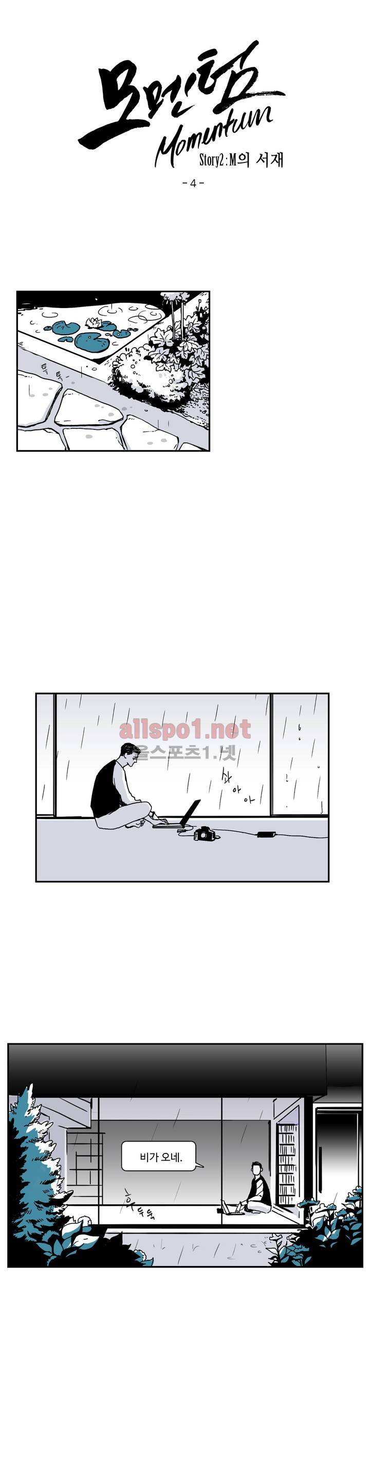 모멘텀 11화 - M의 서재 (4) 1