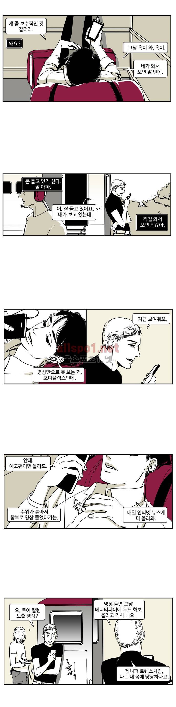 모멘텀 21화 - 취향과 편견 (4) 2