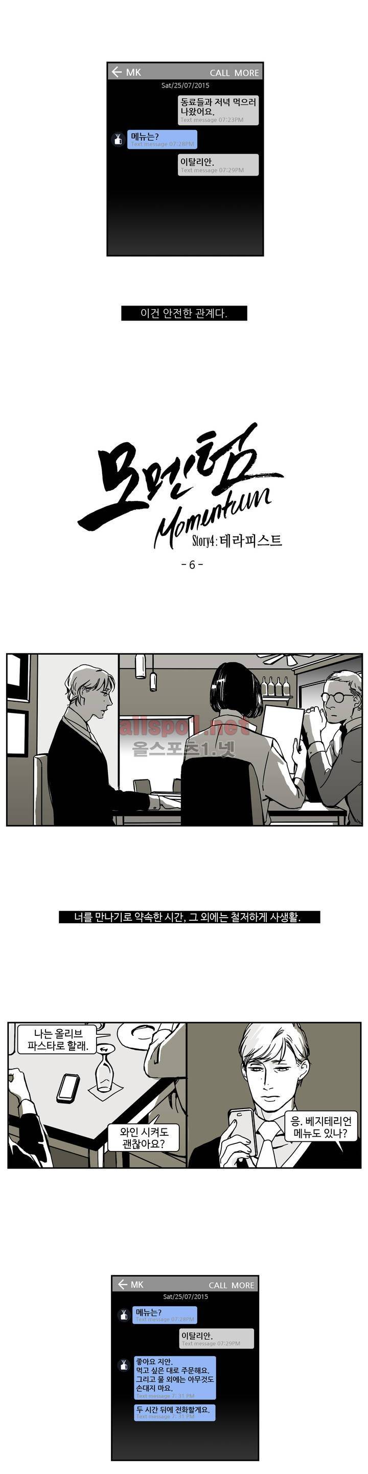 모멘텀 31화 - 테라피스트 (6) 1