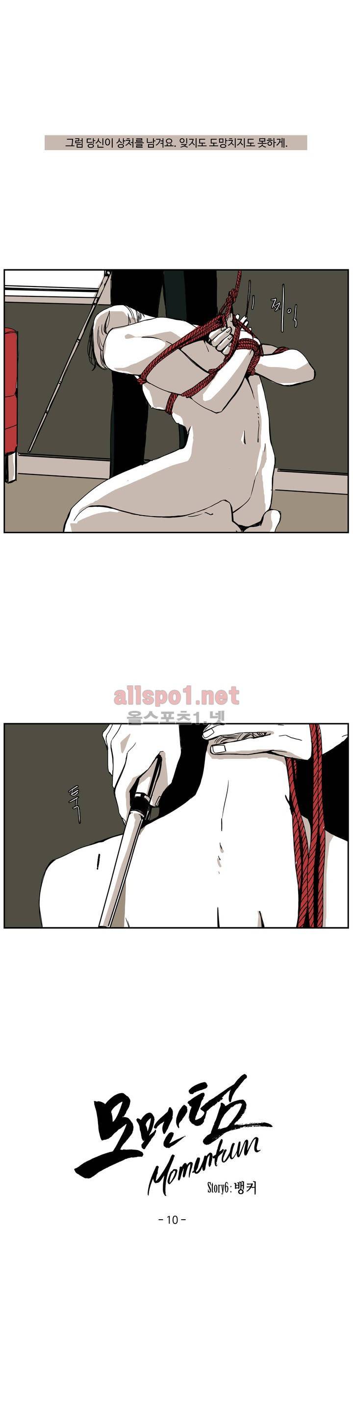 모멘텀 51화 - 뱅커 (10) 1