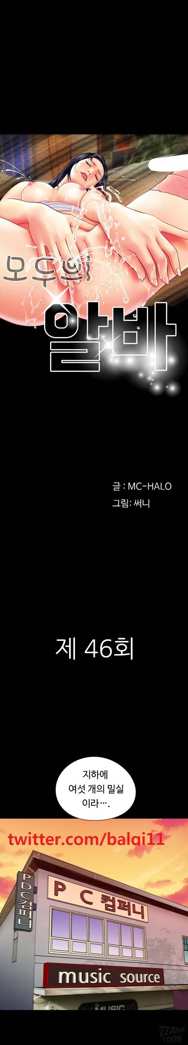모두의 알바 46-48화 1