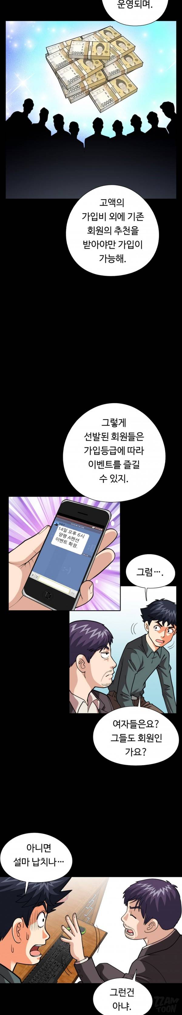 모두의 알바 46-48화 4