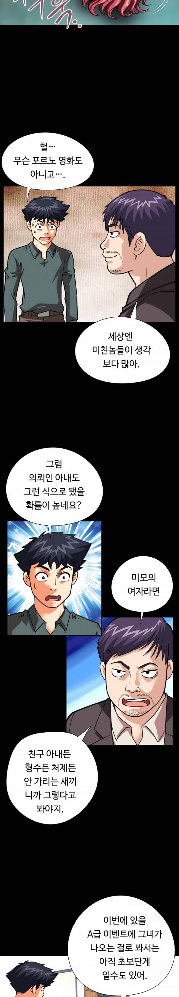 모두의 알바 46-48화 9