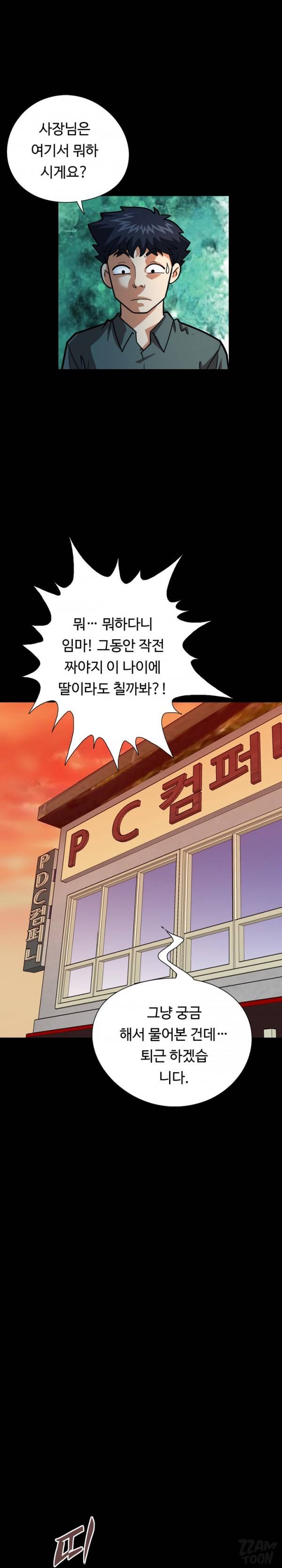 모두의 알바 46-48화 12