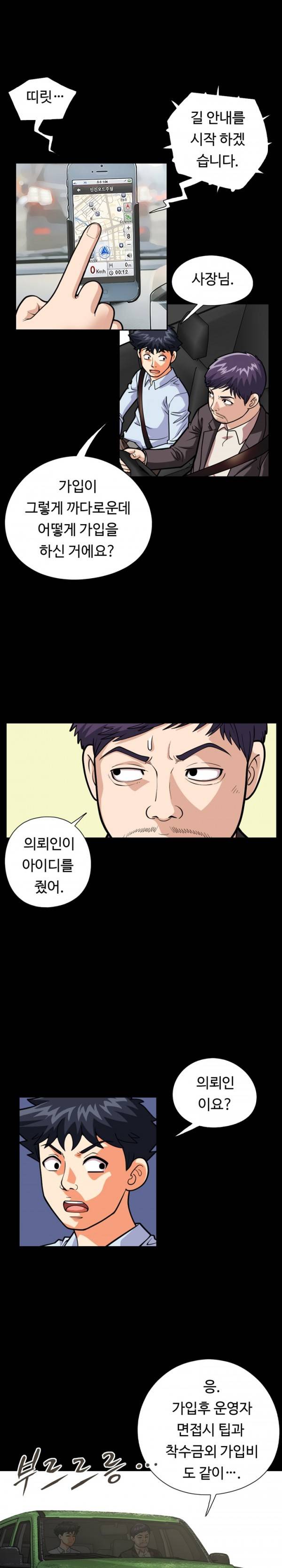 모두의 알바 46-48화 17