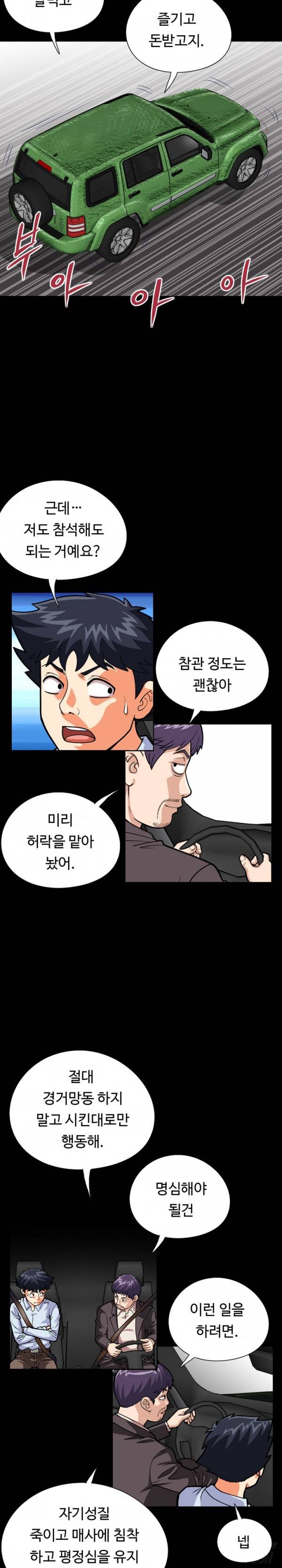 모두의 알바 46-48화 19