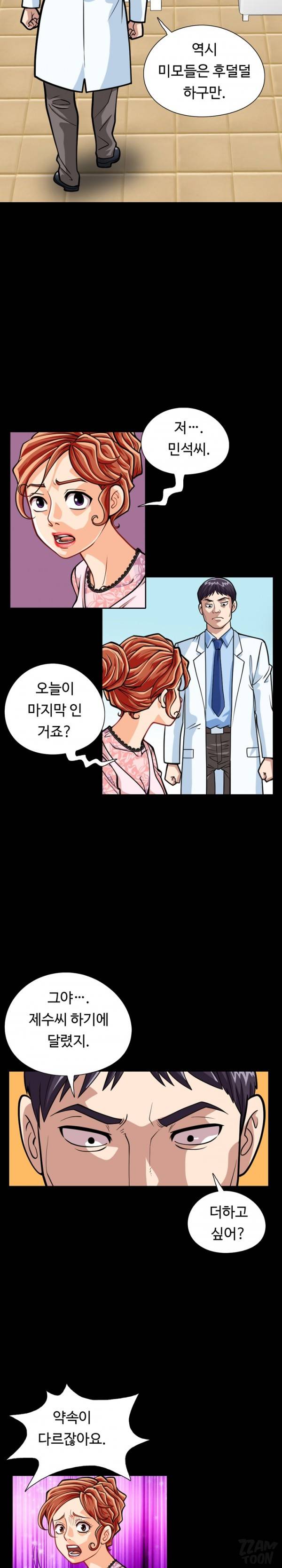 모두의 알바 46-48화 23