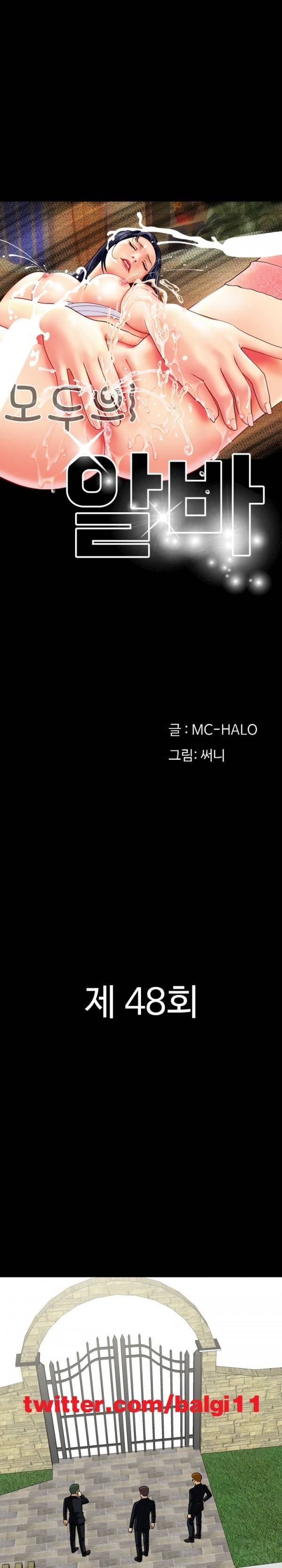 모두의 알바 46-48화 29