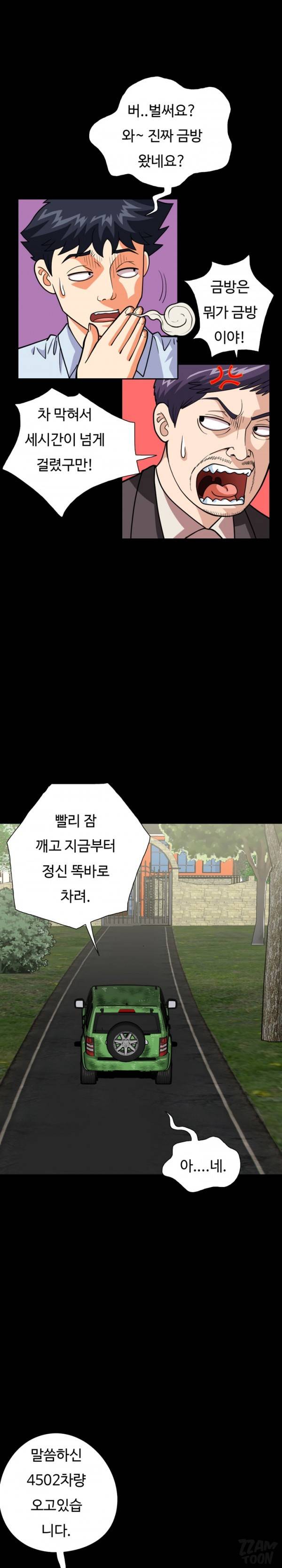 모두의 알바 46-48화 31
