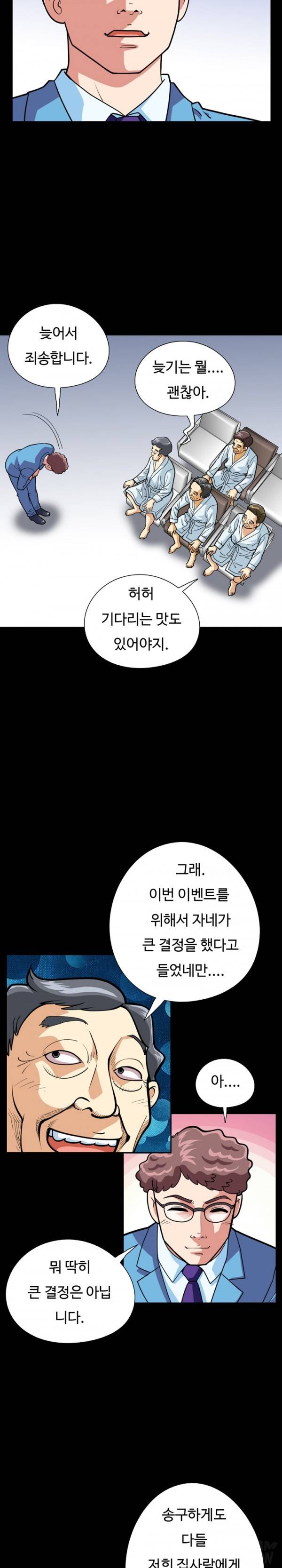 모두의 알바 46-48화 40