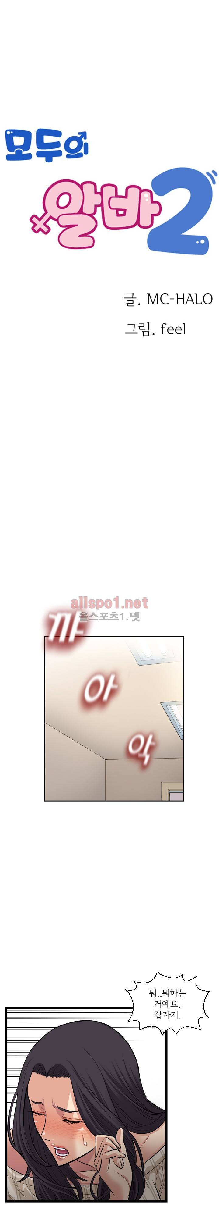 모두의 알바 60화 2