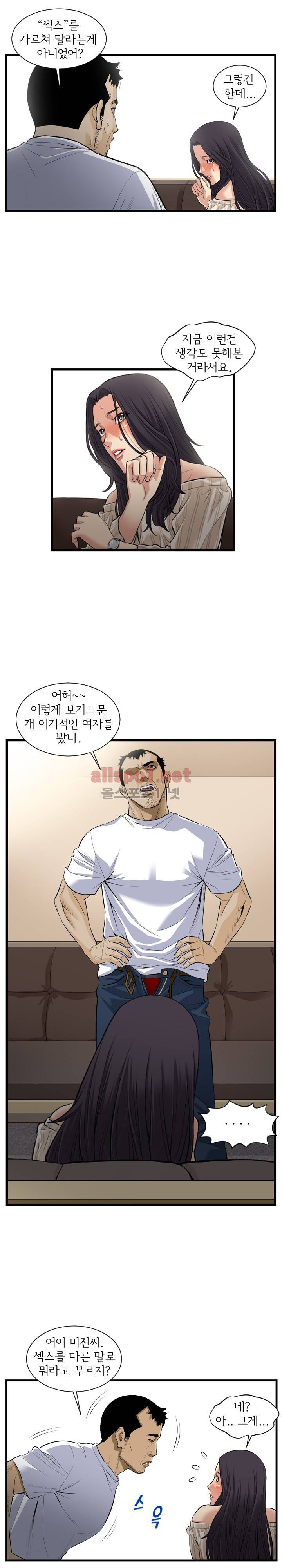 모두의 알바 60화 4