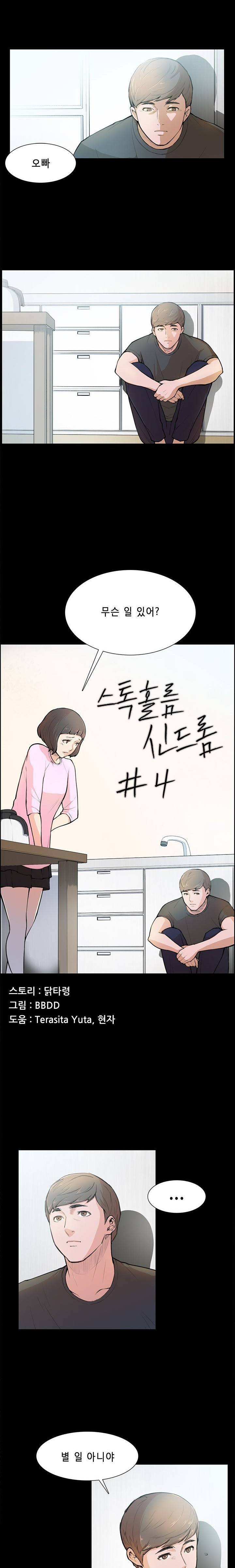스톡홀름 신드롬 4화 1