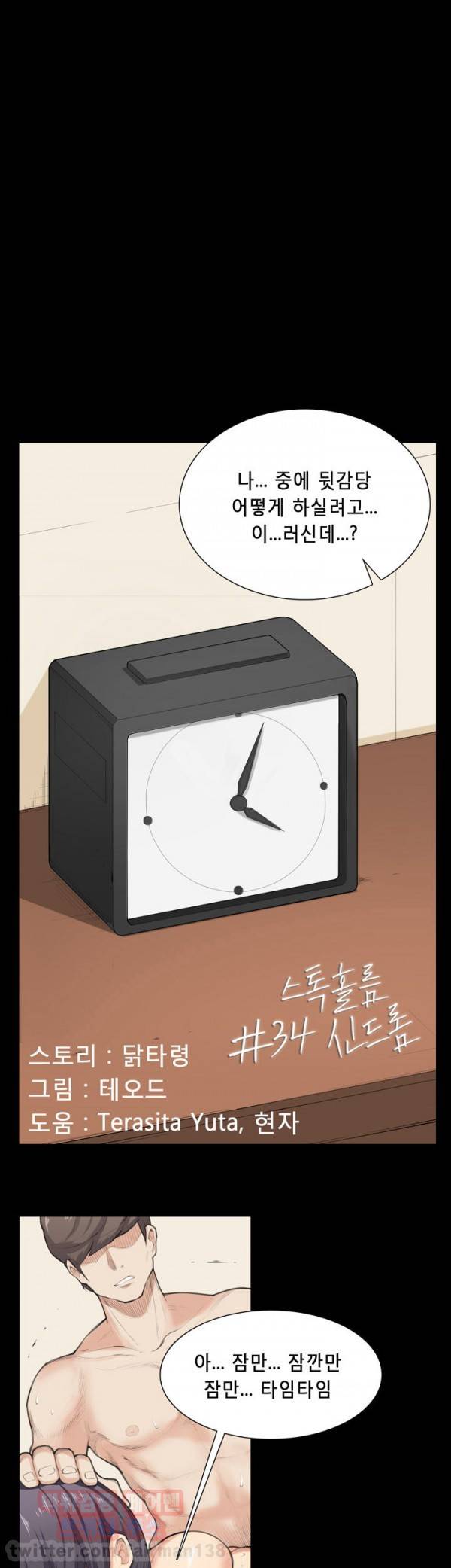 스톡홀름 신드롬 34화 3