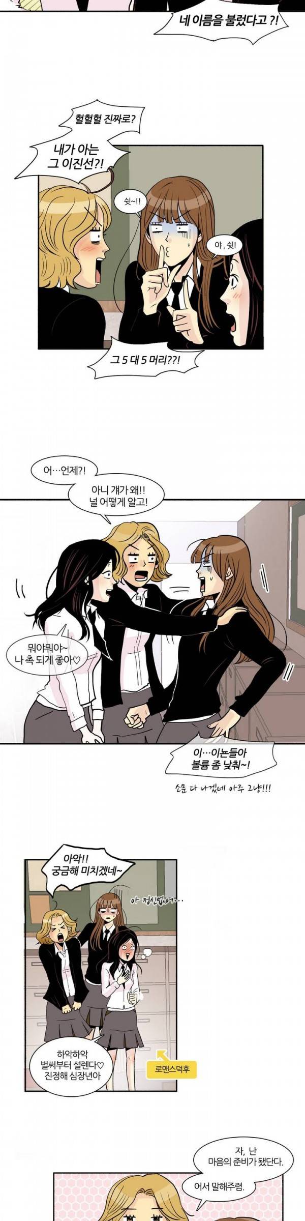 비밀스러운 짝사랑 4화 2