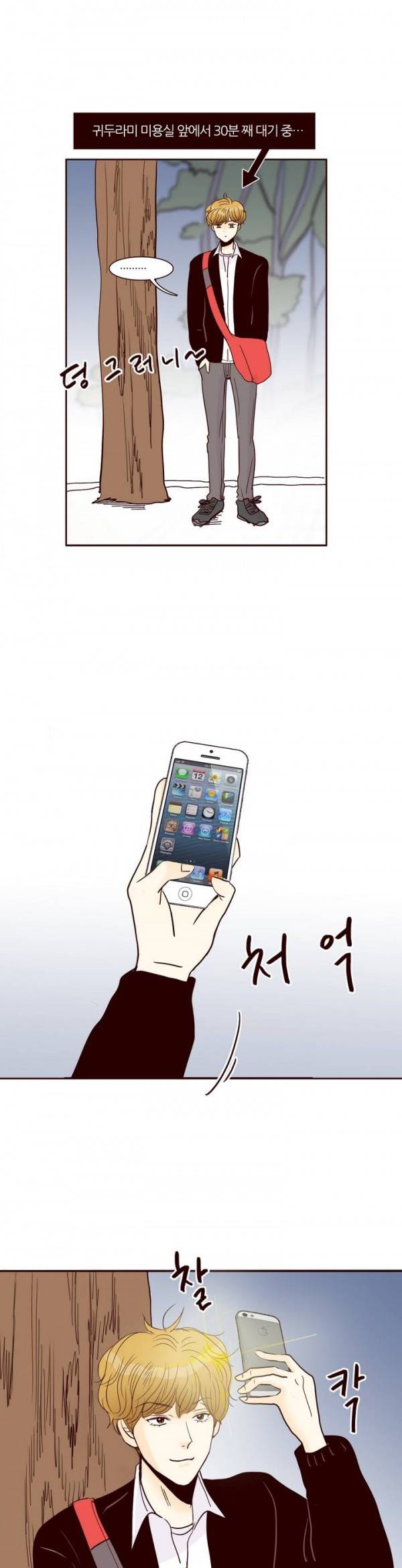 비밀스러운 짝사랑 14화 1