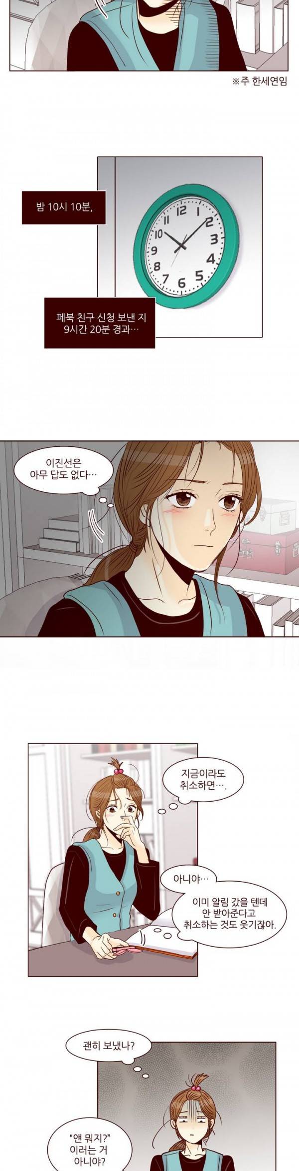 비밀스러운 짝사랑 24화 2