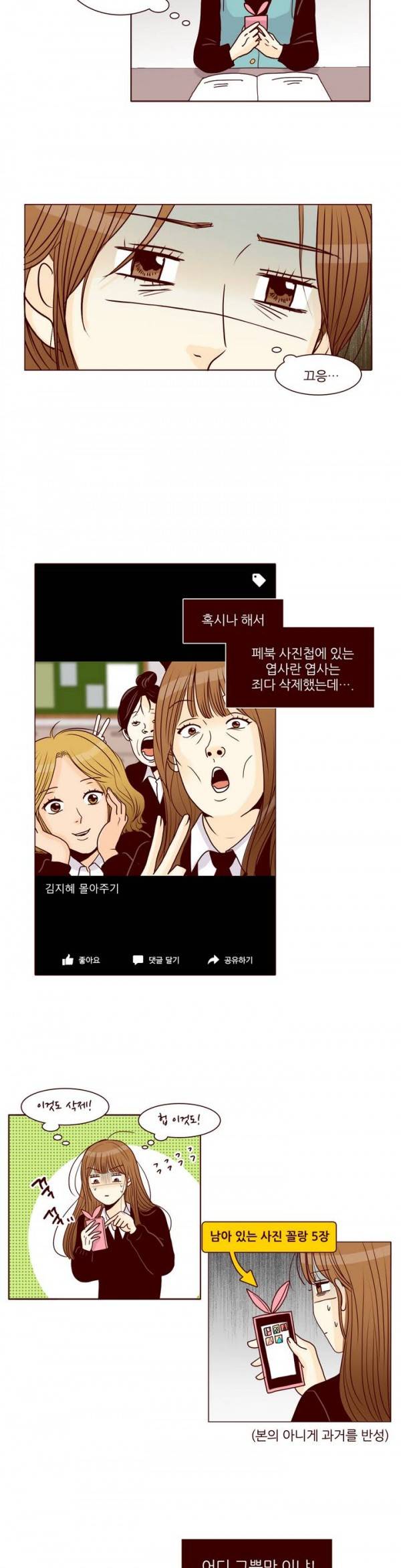 비밀스러운 짝사랑 24화 3