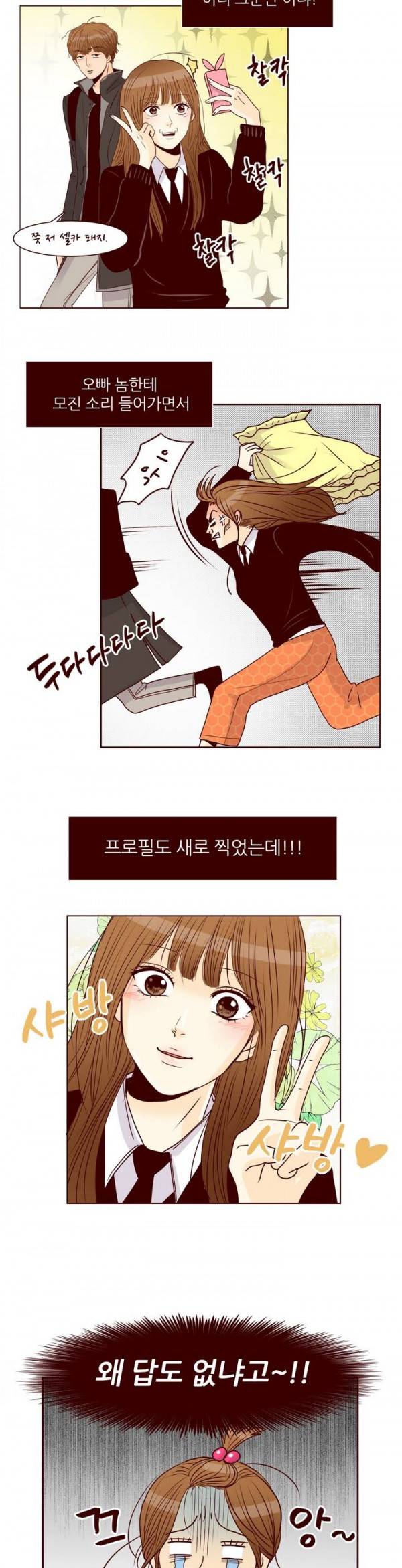 비밀스러운 짝사랑 24화 4