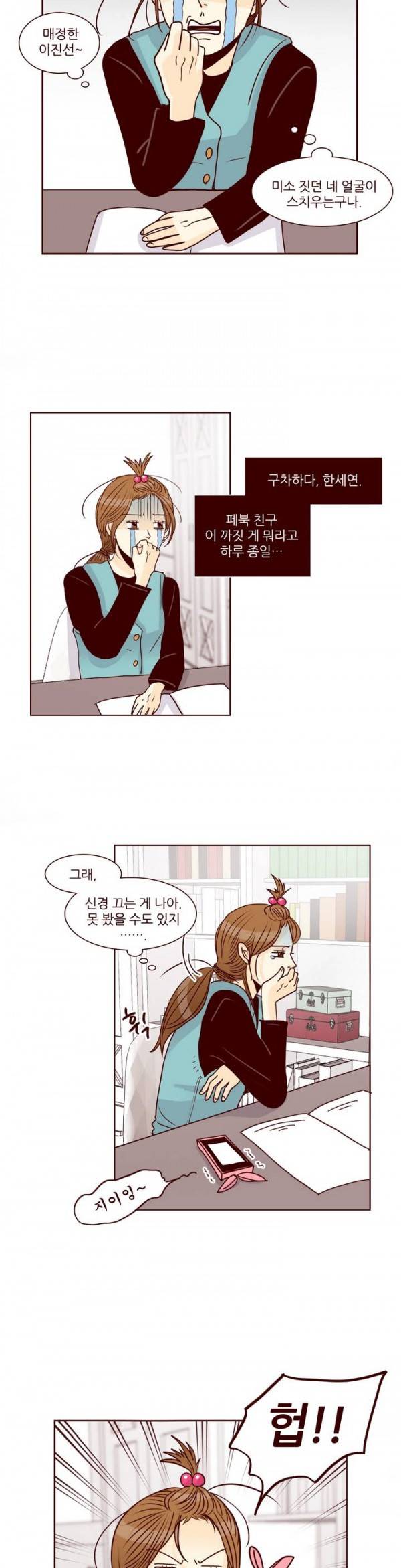 비밀스러운 짝사랑 24화 5