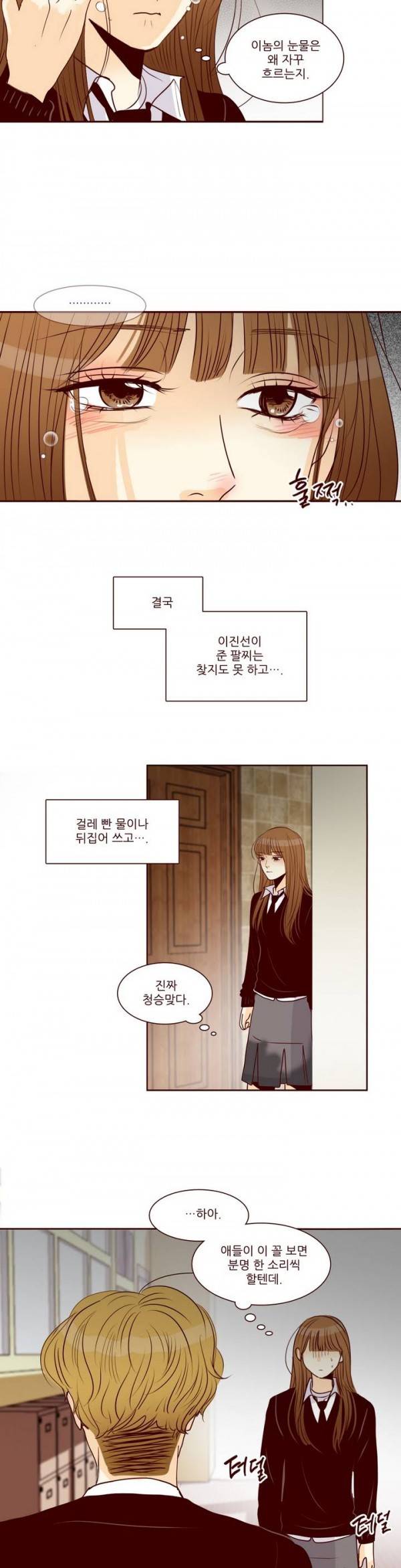 비밀스러운 짝사랑 34화 5