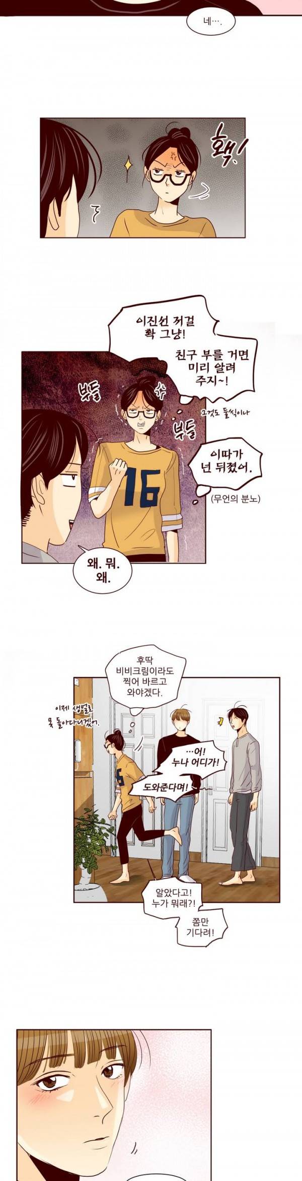 비밀스러운 짝사랑 44화 3