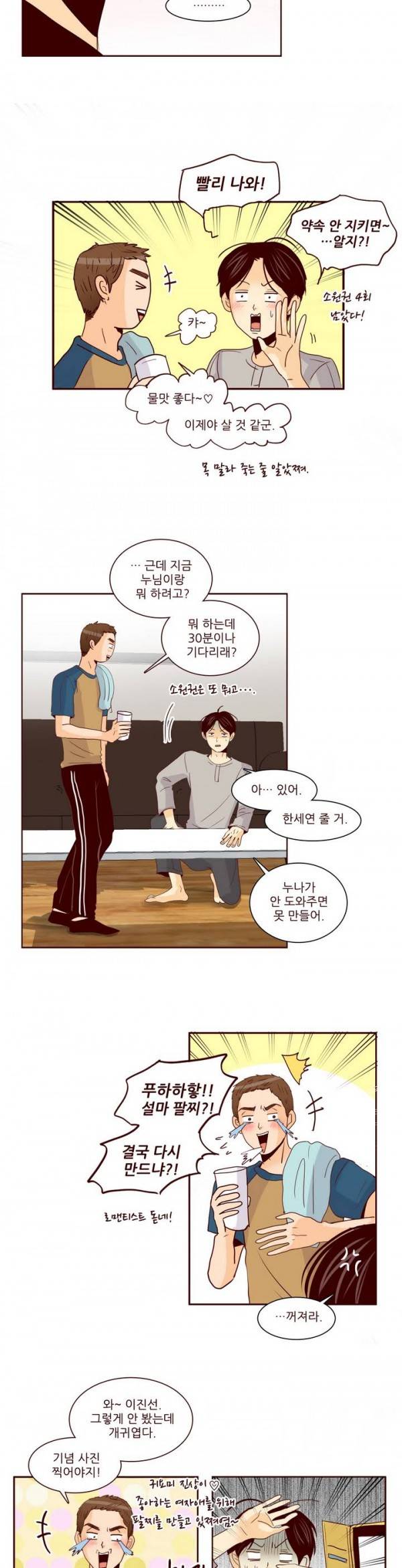 비밀스러운 짝사랑 44화 4