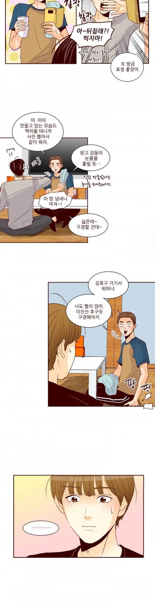 비밀스러운 짝사랑 44화 5