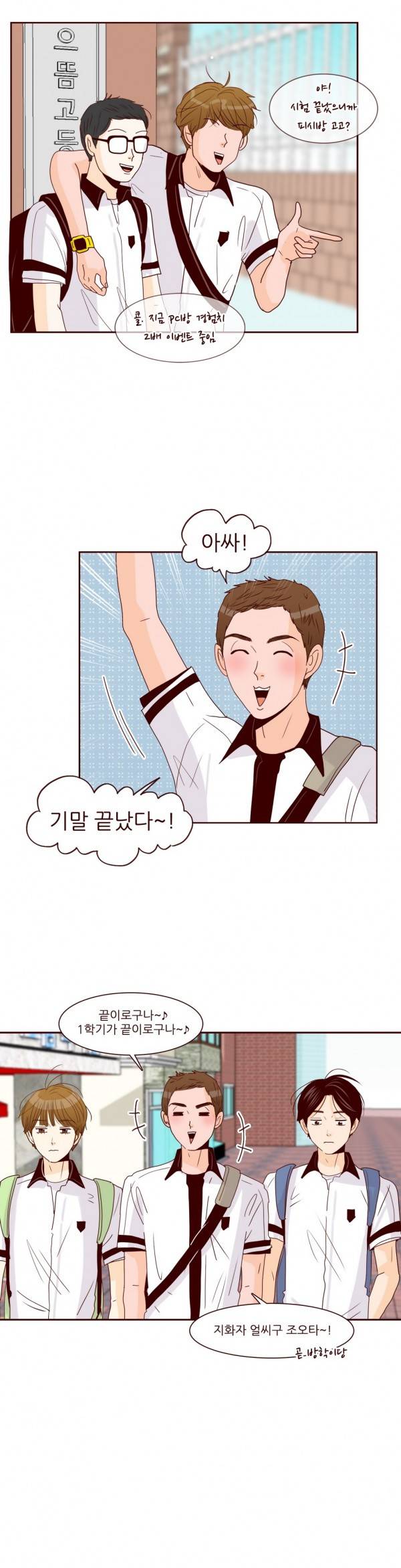 비밀스러운 짝사랑 54화 2